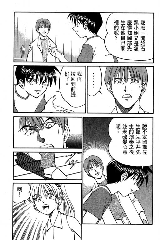 神通小侦探QED韩漫全集-第05卷无删减无遮挡章节图片 
