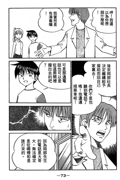 神通小侦探QED韩漫全集-第05卷无删减无遮挡章节图片 