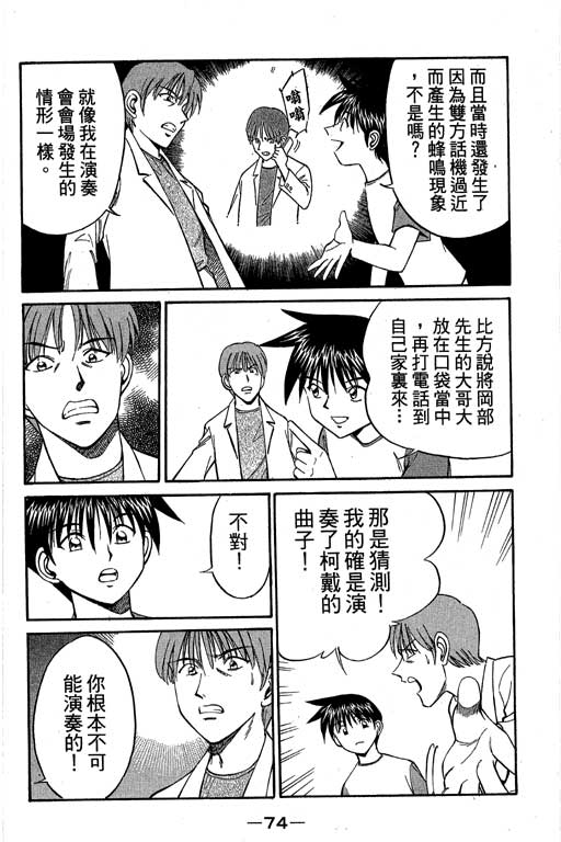 神通小侦探QED韩漫全集-第05卷无删减无遮挡章节图片 