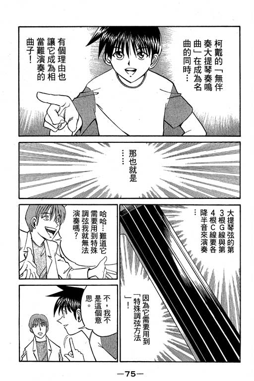 神通小侦探QED韩漫全集-第05卷无删减无遮挡章节图片 