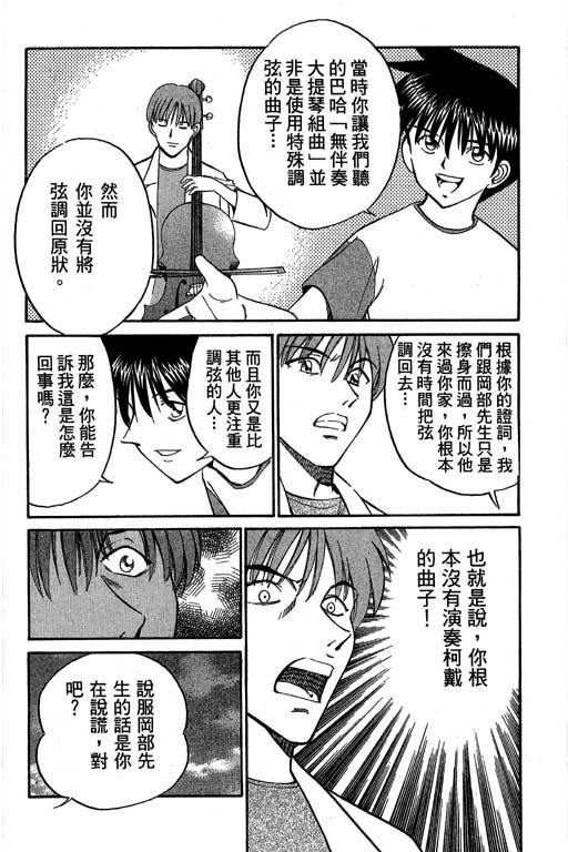 神通小侦探QED韩漫全集-第05卷无删减无遮挡章节图片 