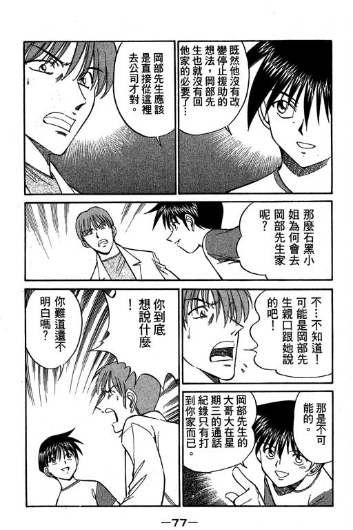 神通小侦探QED韩漫全集-第05卷无删减无遮挡章节图片 