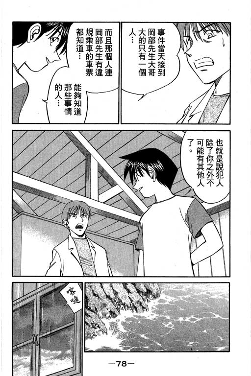 神通小侦探QED韩漫全集-第05卷无删减无遮挡章节图片 