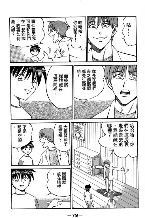 神通小侦探QED韩漫全集-第05卷无删减无遮挡章节图片 