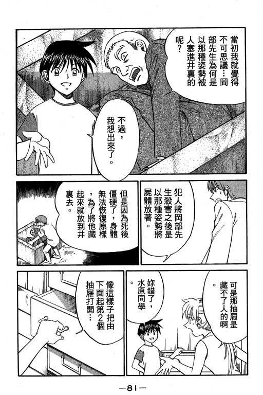 神通小侦探QED韩漫全集-第05卷无删减无遮挡章节图片 