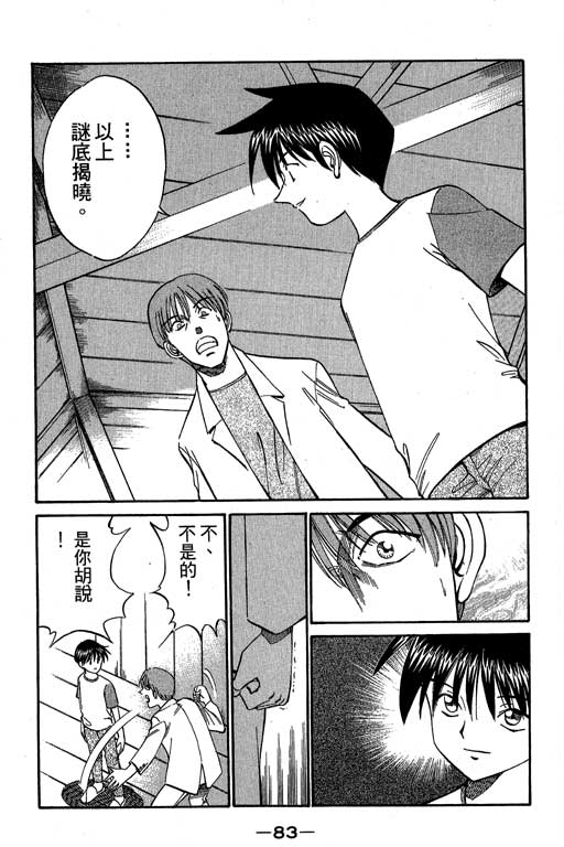 神通小侦探QED韩漫全集-第05卷无删减无遮挡章节图片 