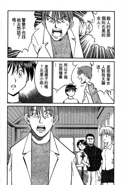 神通小侦探QED韩漫全集-第05卷无删减无遮挡章节图片 
