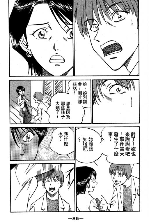 神通小侦探QED韩漫全集-第05卷无删减无遮挡章节图片 