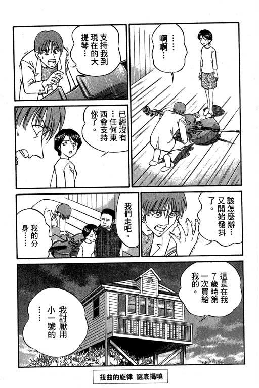 神通小侦探QED韩漫全集-第05卷无删减无遮挡章节图片 