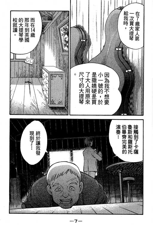 神通小侦探QED韩漫全集-第05卷无删减无遮挡章节图片 