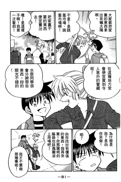 神通小侦探QED韩漫全集-第05卷无删减无遮挡章节图片 