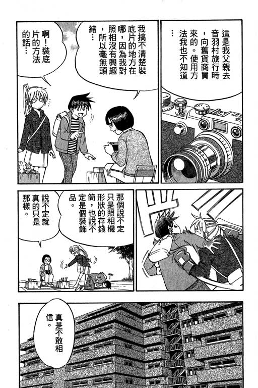 神通小侦探QED韩漫全集-第05卷无删减无遮挡章节图片 