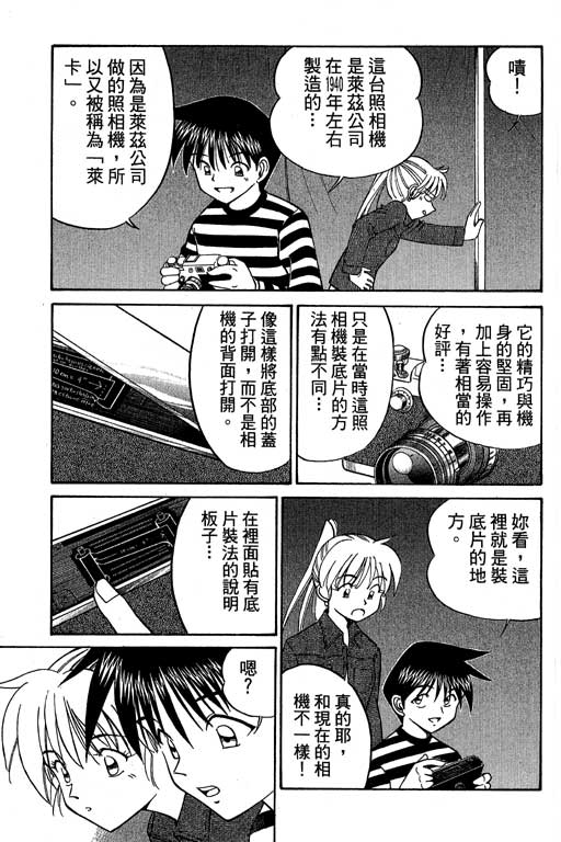 神通小侦探QED韩漫全集-第05卷无删减无遮挡章节图片 