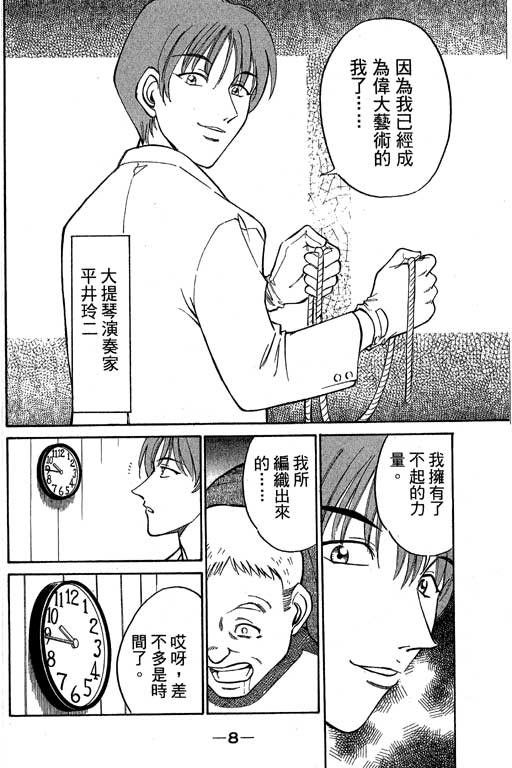神通小侦探QED韩漫全集-第05卷无删减无遮挡章节图片 
