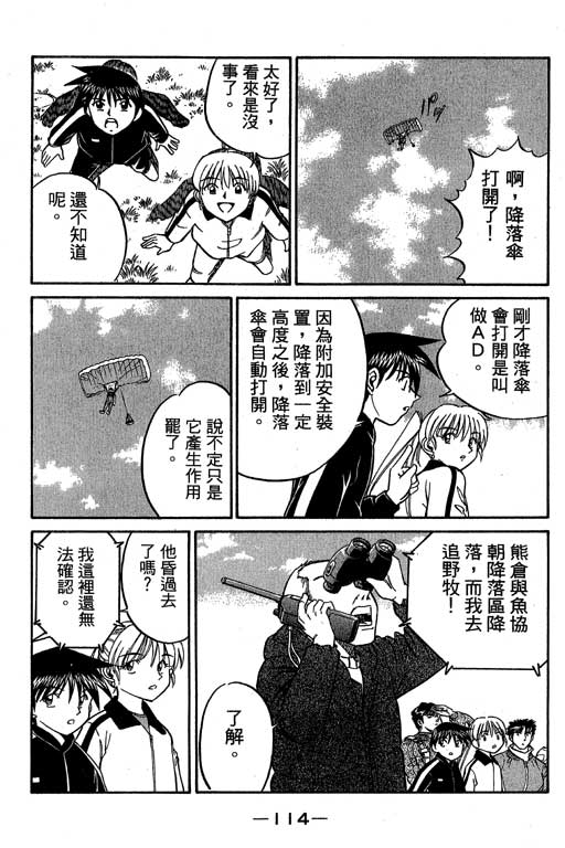 神通小侦探QED韩漫全集-第06卷无删减无遮挡章节图片 