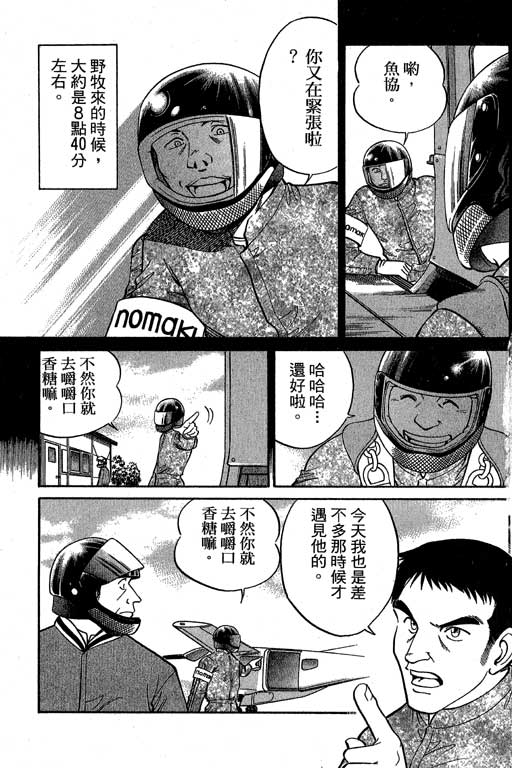 神通小侦探QED韩漫全集-第06卷无删减无遮挡章节图片 