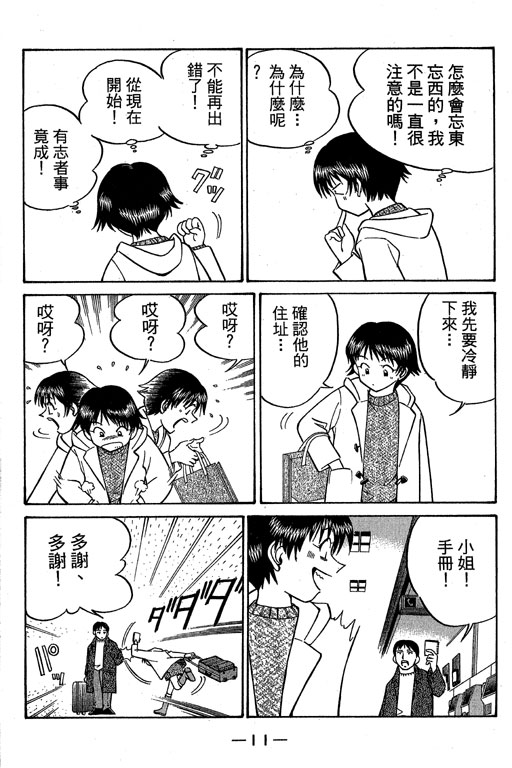 神通小侦探QED韩漫全集-第06卷无删减无遮挡章节图片 