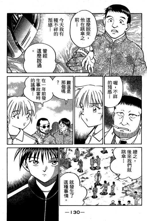 神通小侦探QED韩漫全集-第06卷无删减无遮挡章节图片 