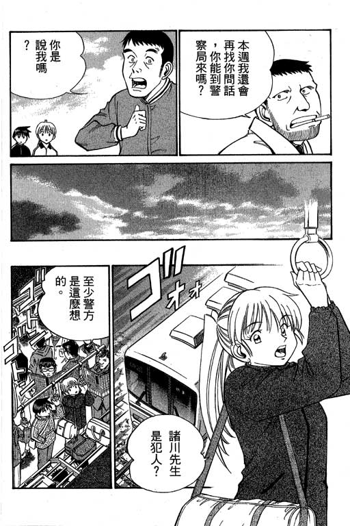 神通小侦探QED韩漫全集-第06卷无删减无遮挡章节图片 