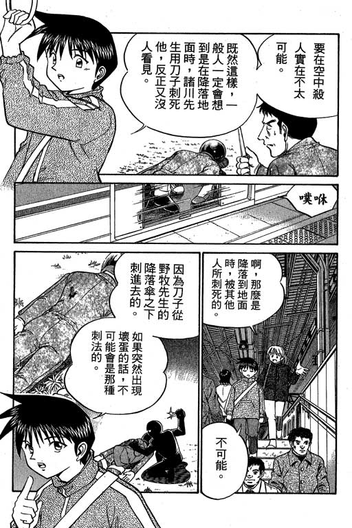 神通小侦探QED韩漫全集-第06卷无删减无遮挡章节图片 