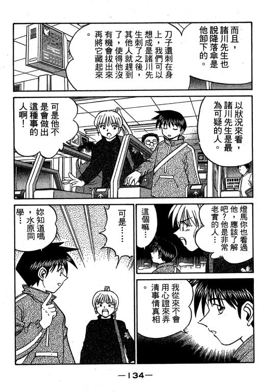神通小侦探QED韩漫全集-第06卷无删减无遮挡章节图片 