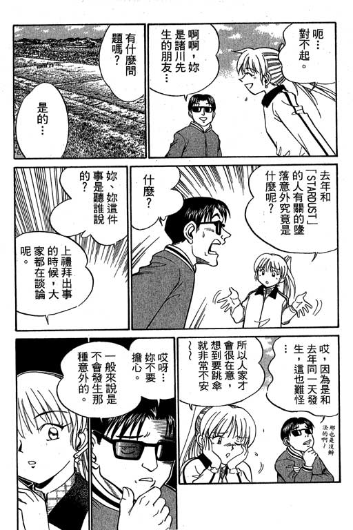 神通小侦探QED韩漫全集-第06卷无删减无遮挡章节图片 