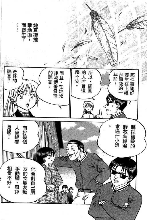 神通小侦探QED韩漫全集-第06卷无删减无遮挡章节图片 