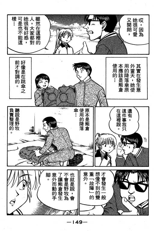 神通小侦探QED韩漫全集-第06卷无删减无遮挡章节图片 