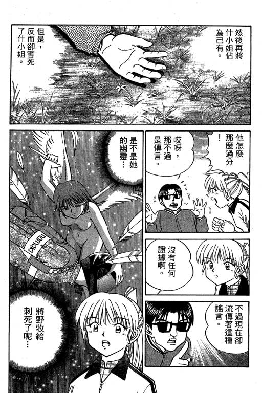 神通小侦探QED韩漫全集-第06卷无删减无遮挡章节图片 