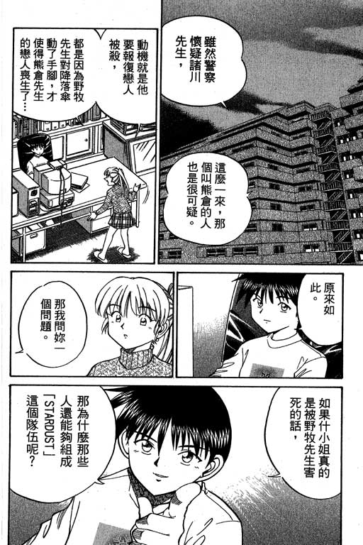 神通小侦探QED韩漫全集-第06卷无删减无遮挡章节图片 
