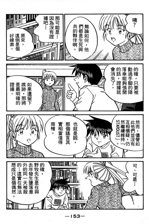 神通小侦探QED韩漫全集-第06卷无删减无遮挡章节图片 