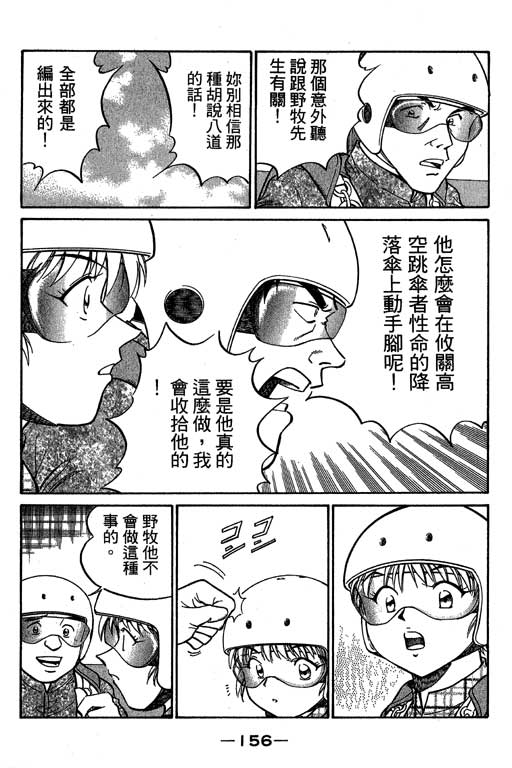 神通小侦探QED韩漫全集-第06卷无删减无遮挡章节图片 