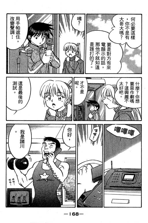 神通小侦探QED韩漫全集-第06卷无删减无遮挡章节图片 