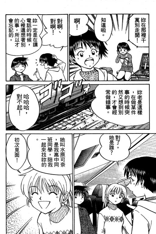 神通小侦探QED韩漫全集-第06卷无删减无遮挡章节图片 