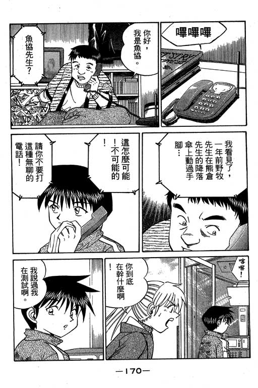 神通小侦探QED韩漫全集-第06卷无删减无遮挡章节图片 