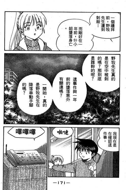 神通小侦探QED韩漫全集-第06卷无删减无遮挡章节图片 