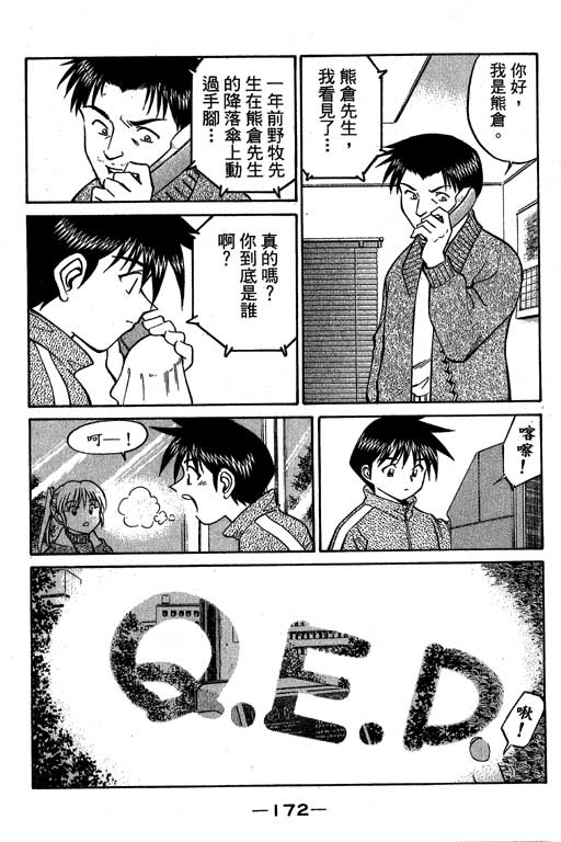 神通小侦探QED韩漫全集-第06卷无删减无遮挡章节图片 