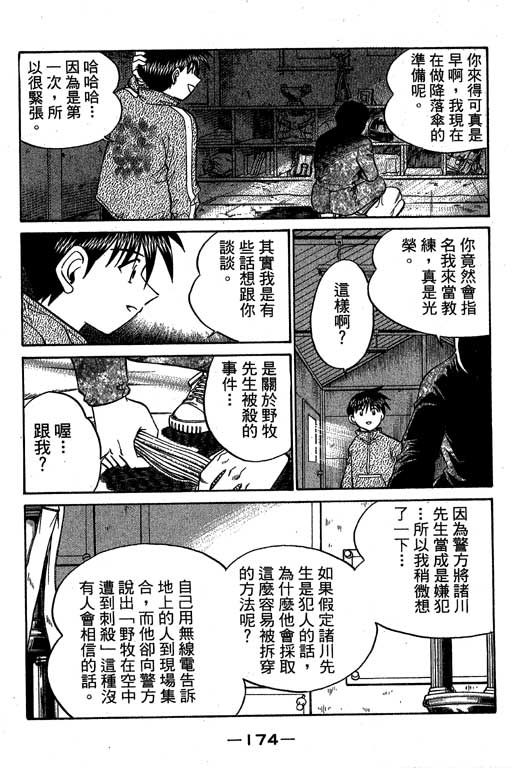 神通小侦探QED韩漫全集-第06卷无删减无遮挡章节图片 