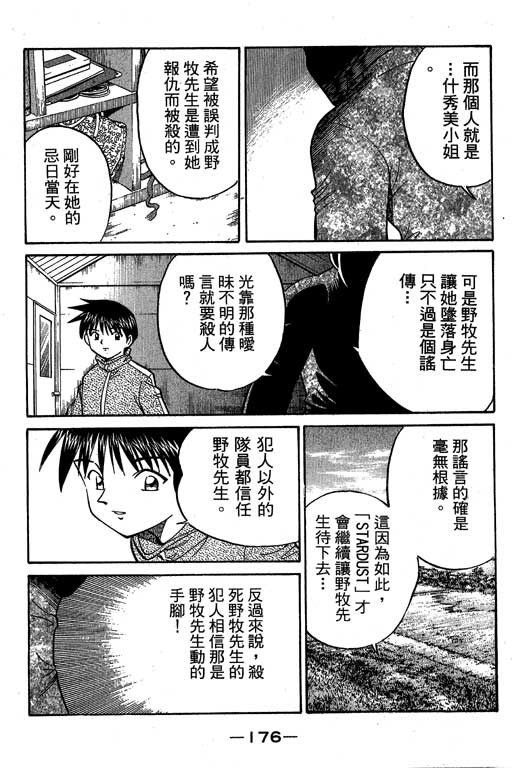 神通小侦探QED韩漫全集-第06卷无删减无遮挡章节图片 