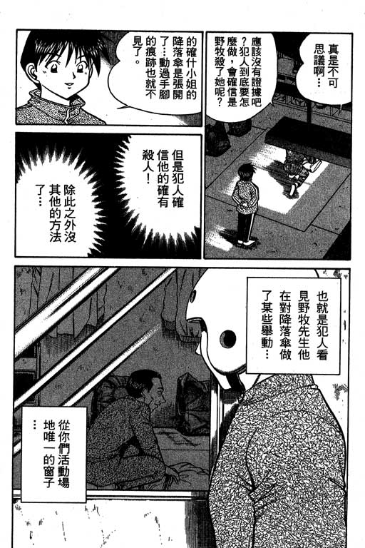 神通小侦探QED韩漫全集-第06卷无删减无遮挡章节图片 