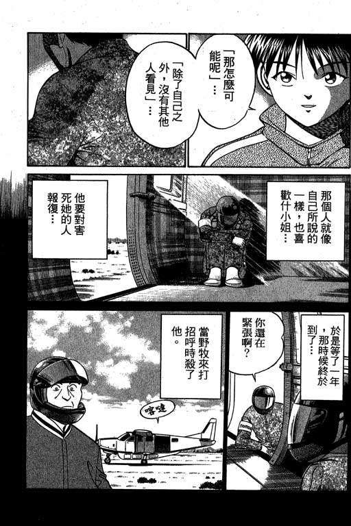 神通小侦探QED韩漫全集-第06卷无删减无遮挡章节图片 