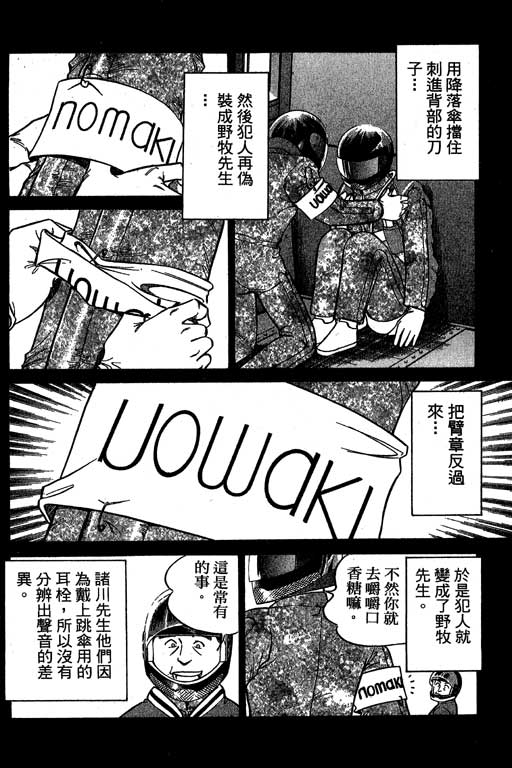 神通小侦探QED韩漫全集-第06卷无删减无遮挡章节图片 