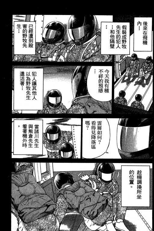 神通小侦探QED韩漫全集-第06卷无删减无遮挡章节图片 