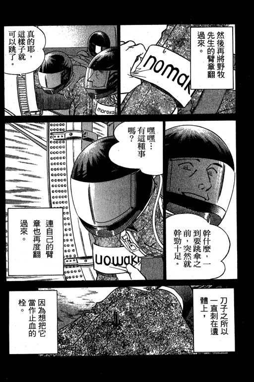 神通小侦探QED韩漫全集-第06卷无删减无遮挡章节图片 