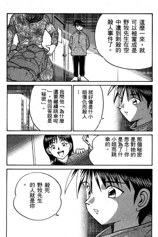 神通小侦探QED韩漫全集-第06卷无删减无遮挡章节图片 