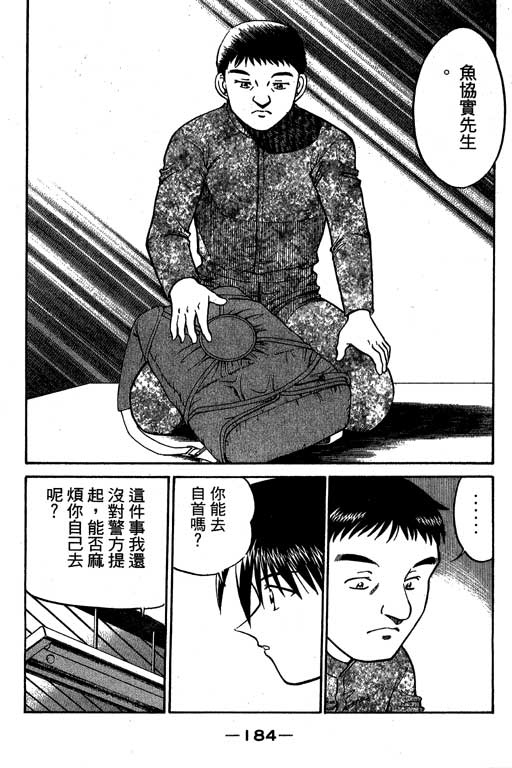 神通小侦探QED韩漫全集-第06卷无删减无遮挡章节图片 