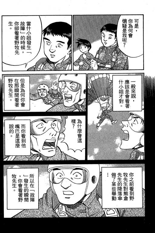 神通小侦探QED韩漫全集-第06卷无删减无遮挡章节图片 