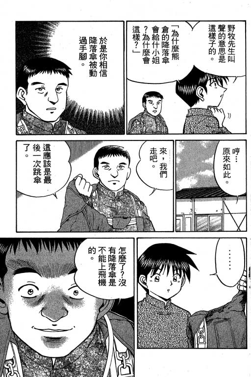 神通小侦探QED韩漫全集-第06卷无删减无遮挡章节图片 