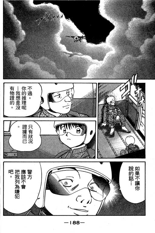 神通小侦探QED韩漫全集-第06卷无删减无遮挡章节图片 