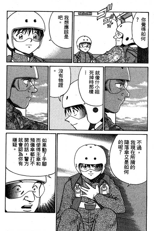 神通小侦探QED韩漫全集-第06卷无删减无遮挡章节图片 